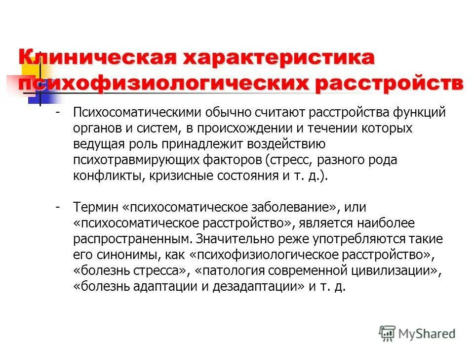 характеристика психофизиологических состояний. характеристика психических состояний по уровню активации организма. психофизиологические состояния примеры. психофизиологические функциональные состояния. структура психической деятельности человека.