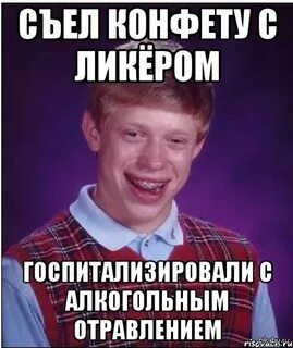 Отравлен тобой