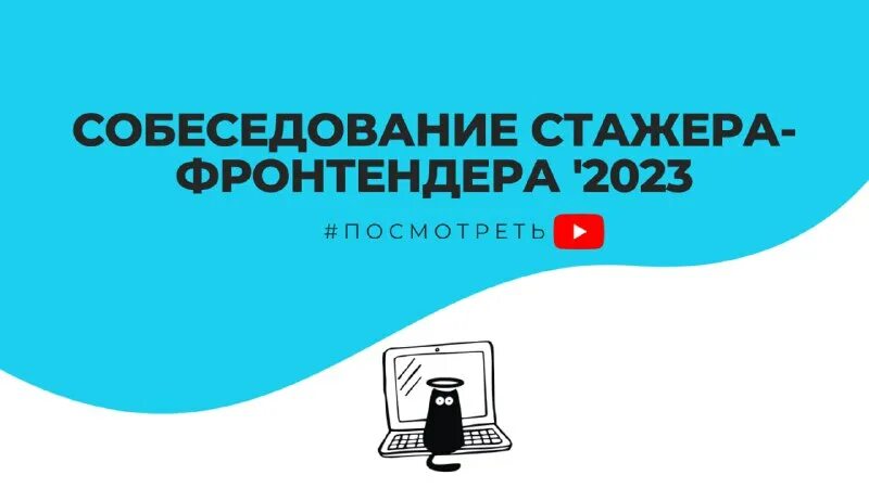 Frontend стажер. Портфолио frontend developer. Программисты. Начинающий frontend разработчик. Программист it специалист.