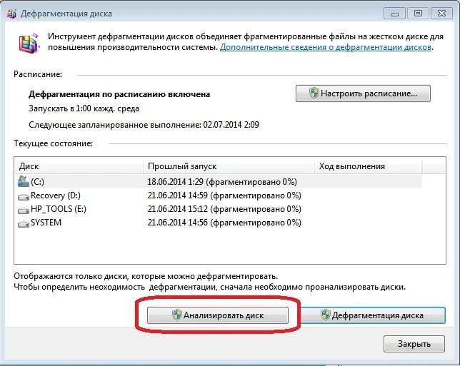 Дефрагментация диска русском. Дефрагментация диска. результат дефрагментации диска. дефрагментация жесткого диска. дефрагментация диска позволяет.