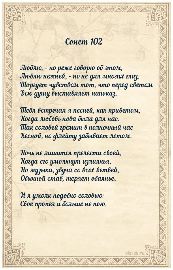 Сонет 102 Шекспир. Стихотворение Уильяма Шекспира. Шекспир в. "сонеты". Сонеты Шекспира в переводе Маршака.