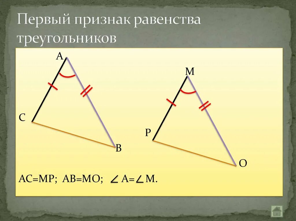 Второй признак равенства треугольников 7 класс. Первый признак равенства треугольников 7 кл. 1 Й признак равенства треугольников гласит. Геометрия 1 признак равенства треугольников.