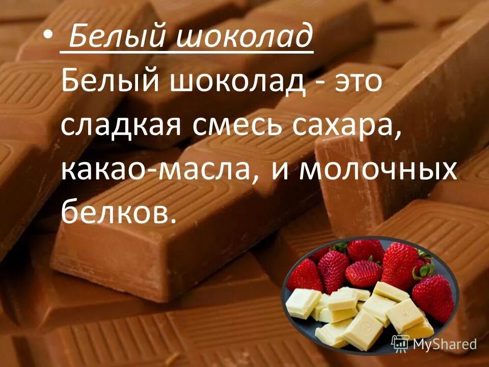 Польза белого шоколада. Почему хочется белого шоколада. Чем заменить сладкое и шоколад. Вред белого шоколада. Слушать слаще шоколада