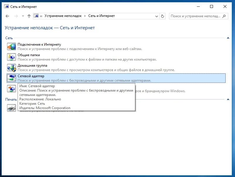 Как исправить сетевой адаптер ethernet. Адаптер виндовс 10. сетевой адаптер windows. сетевые адаптеры для windows 10. адаптер сети windows 10.