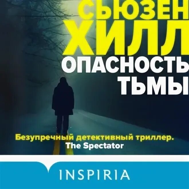 Книги сьюзен хилл. Книги сьюзен хилл. Сьюзен хилл аудиокниги. Kate read. Сьюзен хилл "этюд на холме".