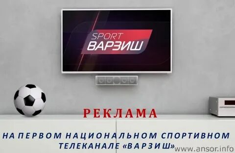 Тв варзиш прямой трансляция футбол