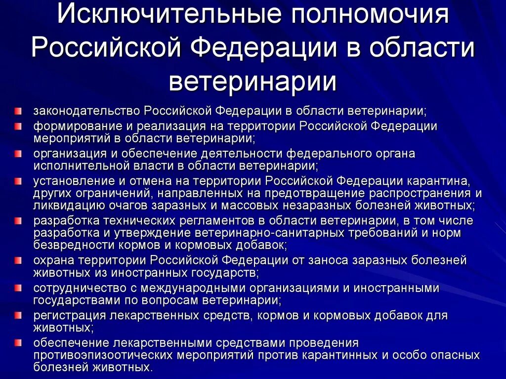Исключительной компетенцией является