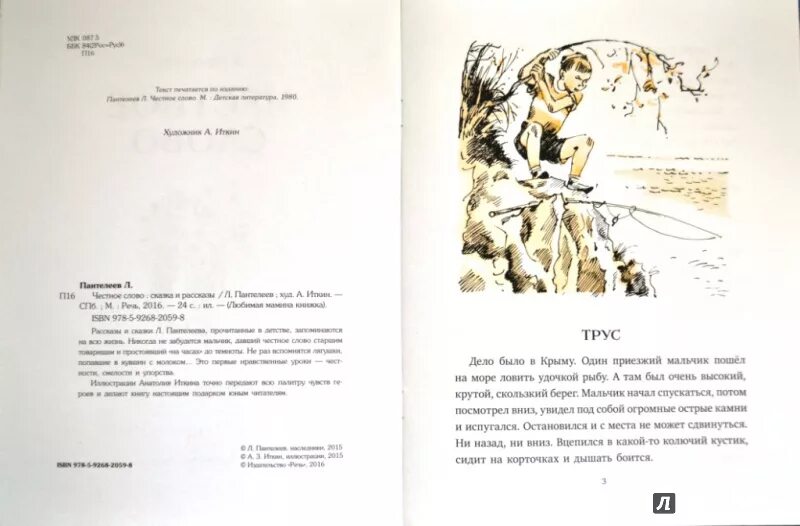 На ялике содержание