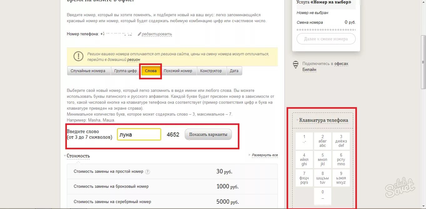 Как ввести новый номер телефона. Номер Билайн. Выбрать номер Билайн. Услуга выбор номера. Смена номера телефона.