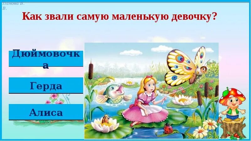 Как звали детей в сказке. Викторина по сказкам для детей. викторина по сказкам презентация. викторины для детей тема сказкам. детская викторина по сказкам.