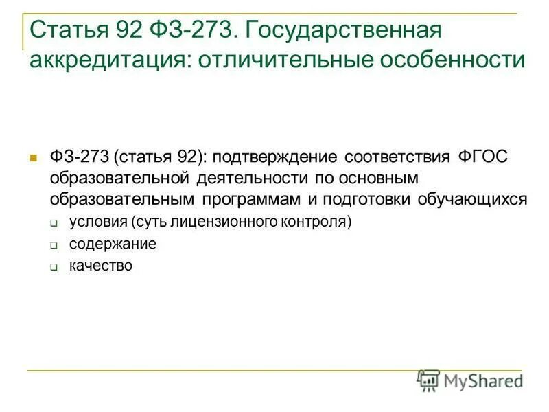 трудовой кодекс ст 92. закон о единстве измерений. сокращенная продолжительность рабочего времени. фз-323 от 21. фз 323 ст 21.