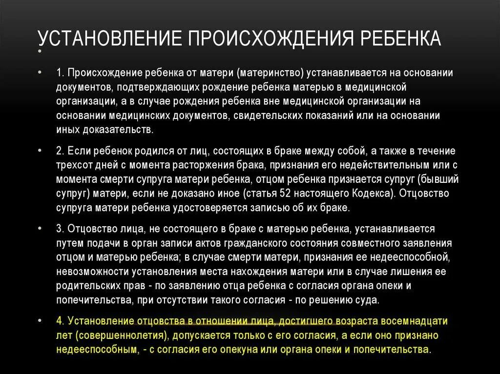 Закон установления детей. Установление происхождения детей. установление происхождения детей кратко. установление происхождения детей семейное право.