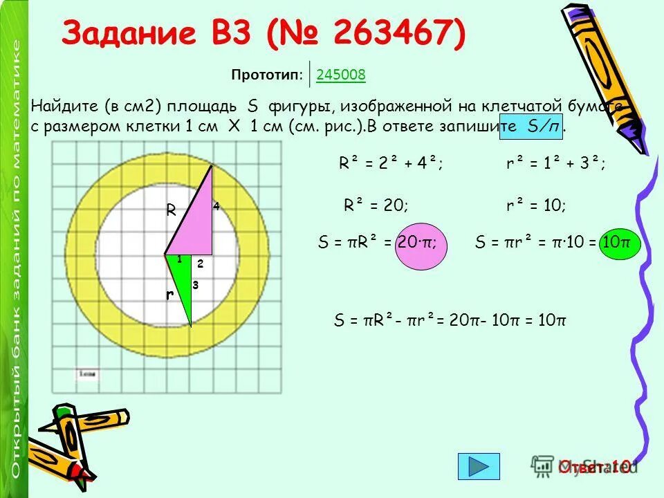 Прототип задания 9 математика 9 класс. Найдите площадь кольца. Найдите (в см2) площадь s кольца. Площадь фигуры в см2. Площадь кольца на клетчатой бумаге.