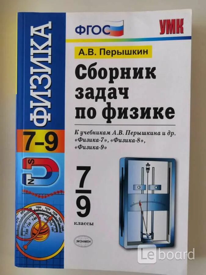 УМК по физике 7-9 класс перышкин ФГОС. Физике дидактический материал 7 класс перышкин. Готовые домашние задания по физике перышкин