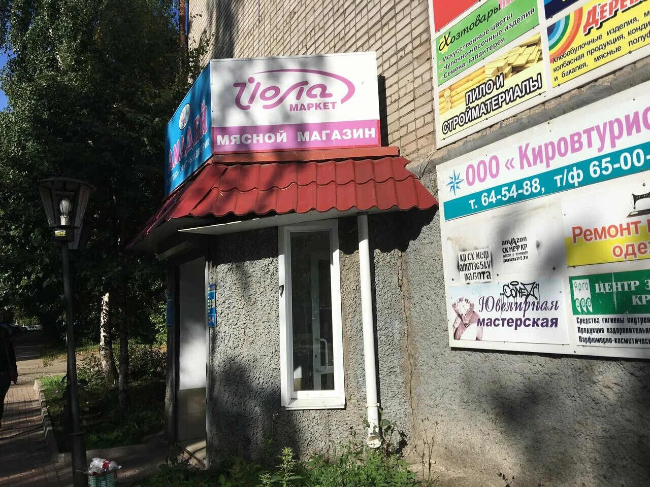 Йола ул. Магазин йола киров. Йола мясной магазин. Йола киров. Магазин йола киров адреса.