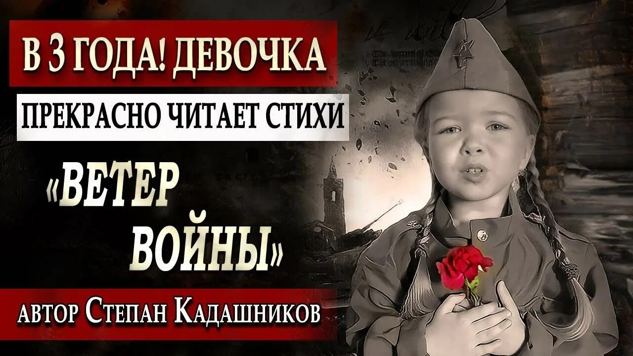 Стихи Степана Кадашникова о войне для детей.