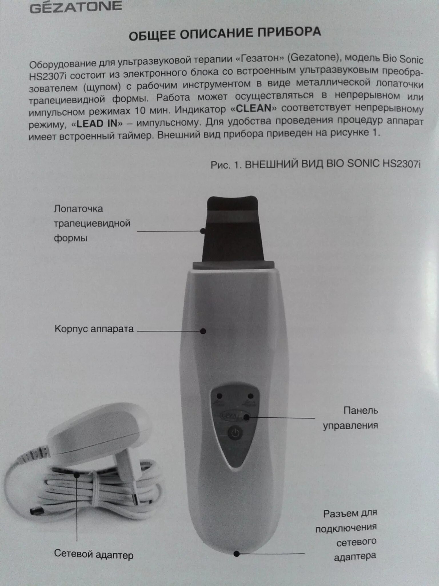 Ультразвуковая чистка лица аппарат инструкция. Gezatone hs2307i инструкция. Hs2307i [Gezatone ] Эстетика.