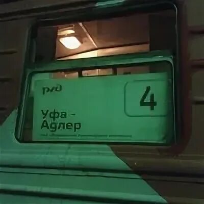 Маршрут поезда 462