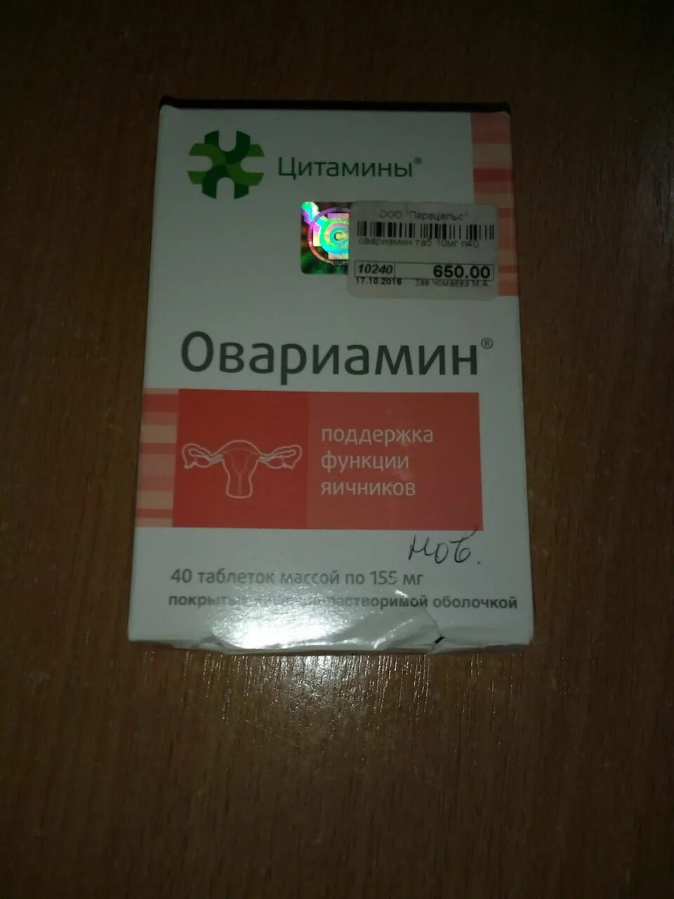 Эпифамин инструкция по применению отзывы. Овариамин. Овариамин таблетки. Овариамин инструкция. Эпифамин аналоги.