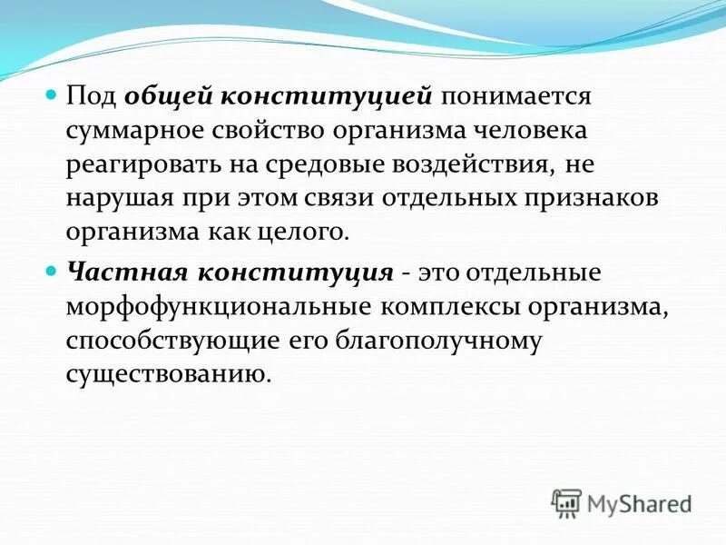 конституция человека физиология. конституция человека. кластер конституция. понятие о конституции человека. типы конституции человека.