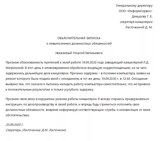 Как написать объяснительную на работе за невыполнение. Объяснительная записка о невыполнении работы сотрудника. Объяснительная по несоблюдению должностных обязанностей. Объяснительная на работе за невыполнение должностных. Пояснение по нарушению