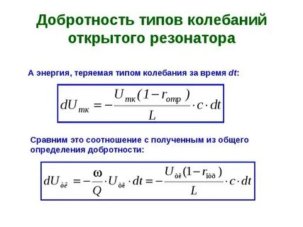 Добротность это