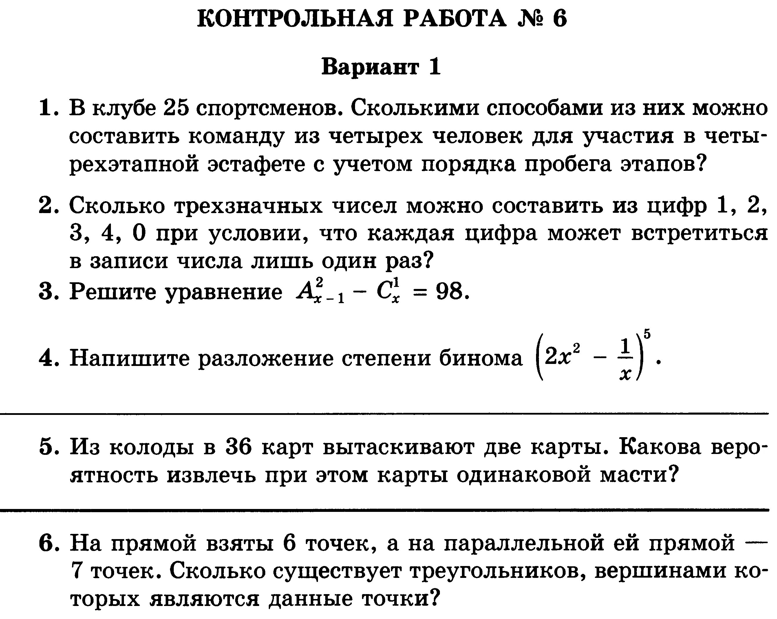 Аттестация по вероятности и статистике 8 класс. Теория вероятности контрольная работа. Кр работы 9 класс по вероятности. Контрольная работа по алгебре 11 класс Алимов комбинаторика. Контрольная работа по алгебре 11 класс вероятность.