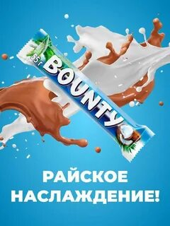 Где снимали рекламу баунти райское наслаждение