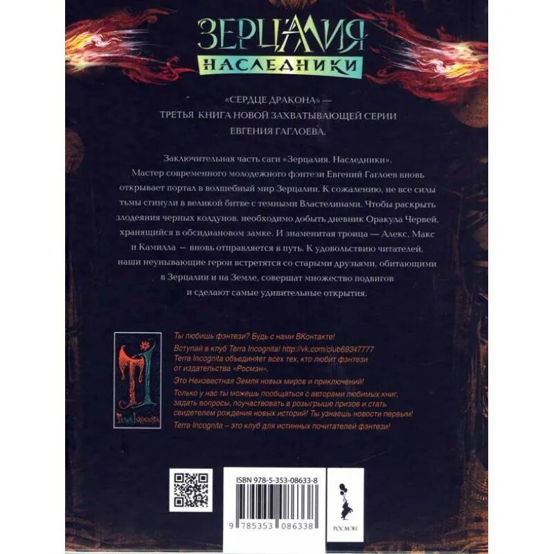 Сердце дракона читать 1 том. Зерцалия. Наследники. Сердце дракона. Зерцалия Наследники. Книги Зерцалия Наследники. Зерцалия 3 книга.
