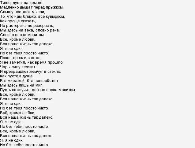 Молитва текст би 2 текст. Би 2 молитва слова. Текст песни молитва би 2. Би-2 молитва текст песни слова. Звезда не звучит текст