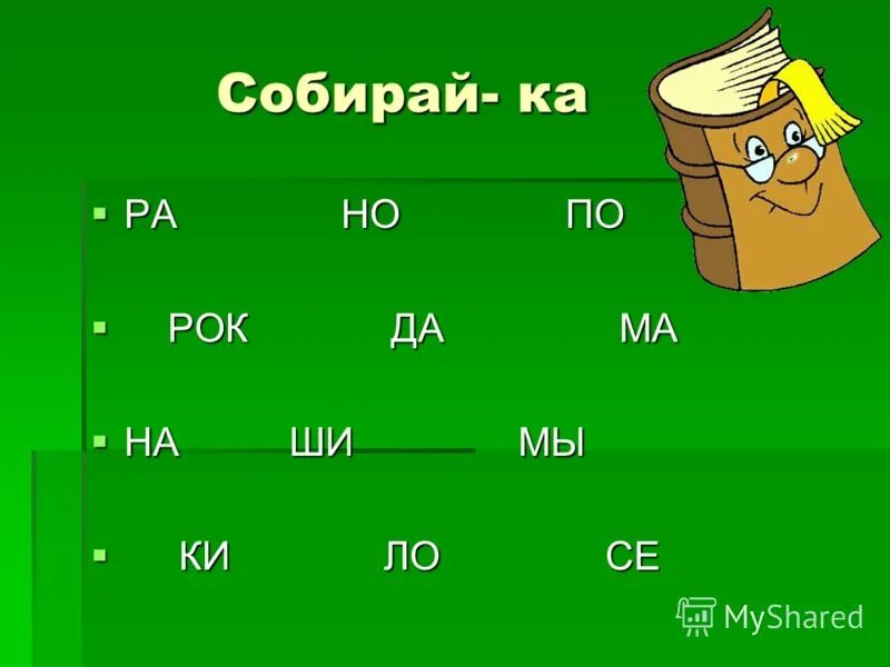 Дата 1 класс. 1 Кл это. Урок 1 класс сооброжалки. 1. 1 Лет какой класс.