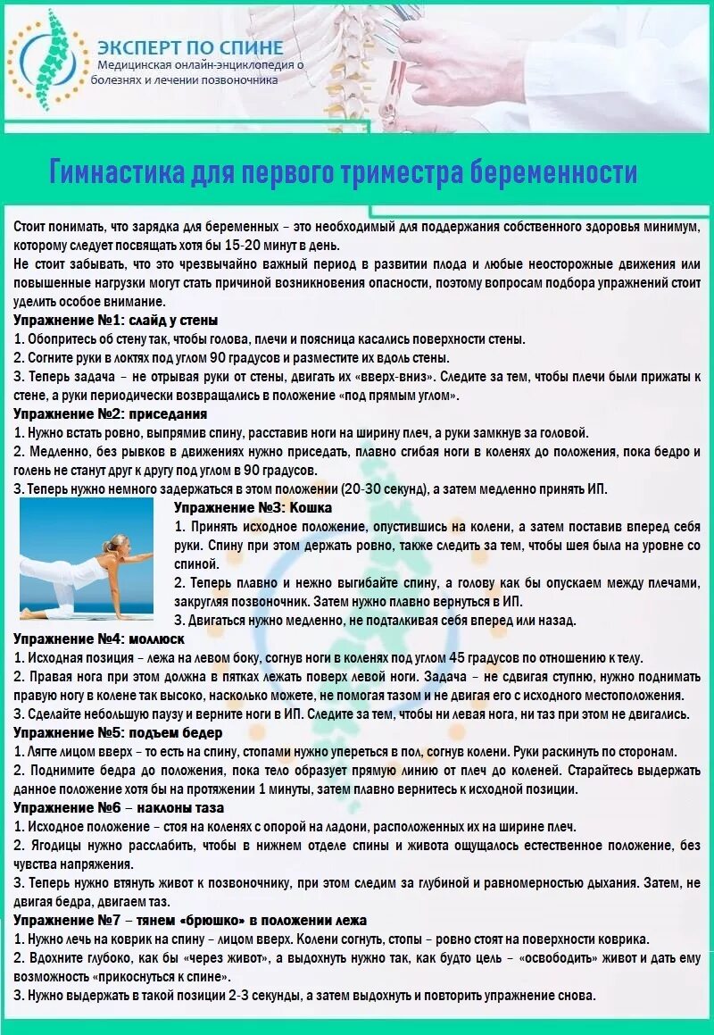 Тянущая боль в пояснице при беременности. Упражнения для поясницы при беременности 1 триместр. Упражнения для спины при беременности 2 триместр. Боли в пояснице при беременности. Упражнения для беременных при болях в пояснице 1 триместр.