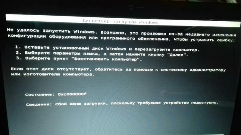 Не запускается виндовс. Не удалось запустить виндовс. Изменение конфигурации. Не запускается Windows 7.