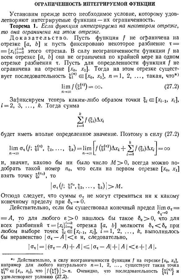 Теорема об ограниченности функции. Теорема об ограниченности функции, интегрируемой на отрезке.. ограниченность неинтегрируемой функции. теорема об ограниченности интегрируемой функции. интегрируемость непрерывной функции.