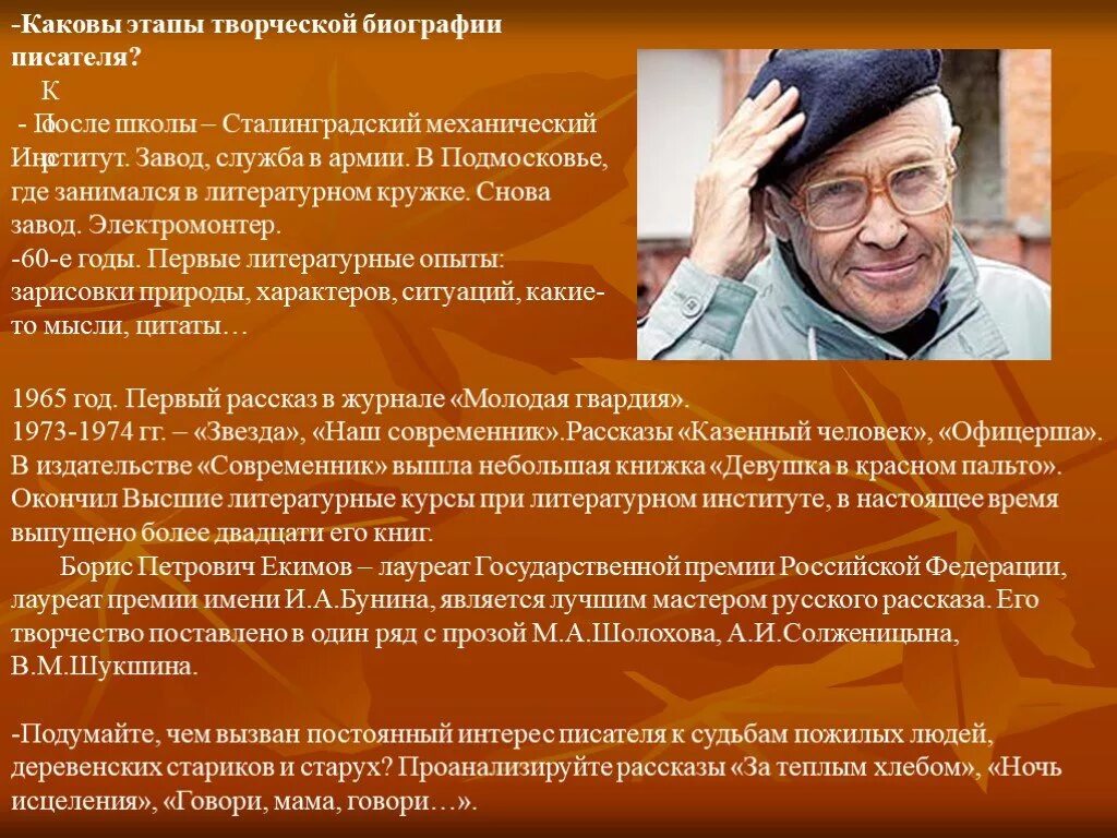 Б п екимов текст