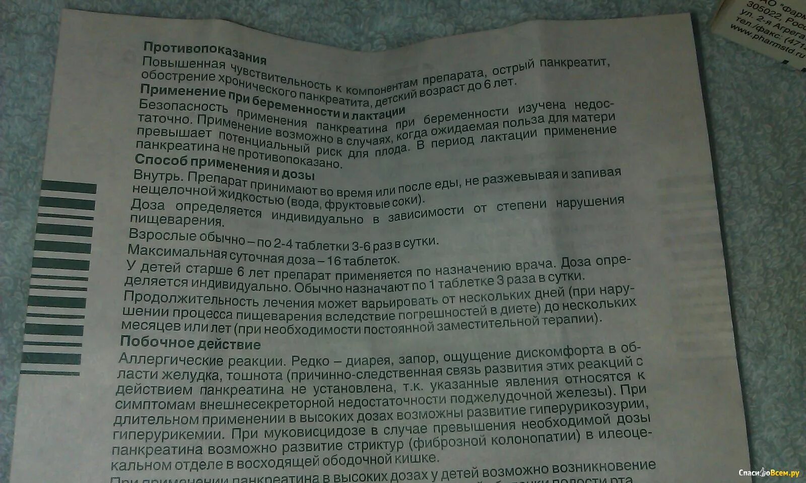 Состав панкреатина в таблетках. От панкреатина. Можно принимать таблетки панкреатин