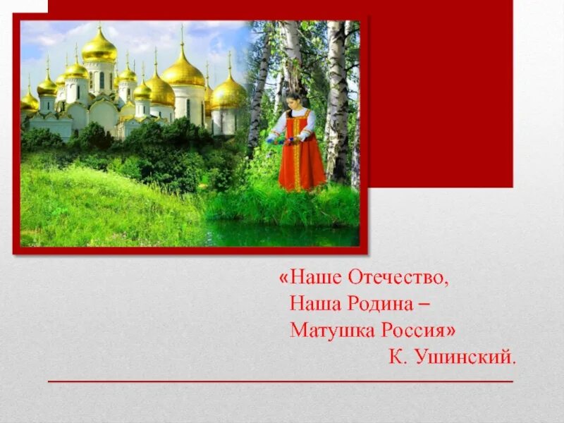 Имена нашей родины. Имена нашей родины. Имена нашей родины. Имена нашей родины. Фото подвига во имя родины.