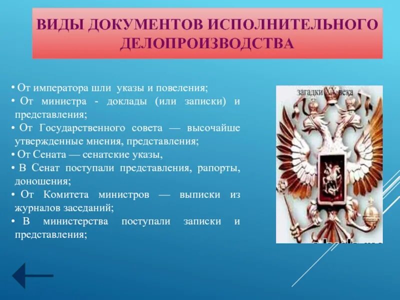 Виды документов исполнительного делопроизводства. Стадии развития делопроизводства. Исполнительное делопроизводство документы. Виды документов исполнительного делопроизводства. Министерское делопроизводство схема.