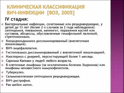 Инфекция 4 буквы