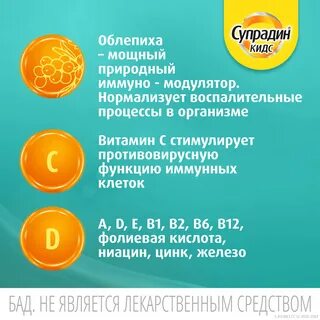 Супрадин иммуно отзывы