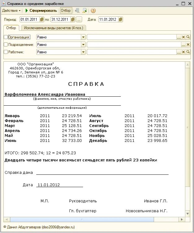 Бланк справки о среднем заработке