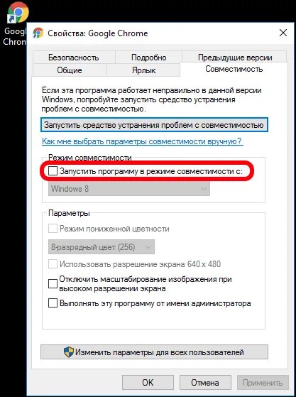 Почему при открытии сайта. Запуск в режиме совместимости. Настройки совместимости. Режим совместимости программы. Параметры просмотра в режиме совместимости в Chrome.