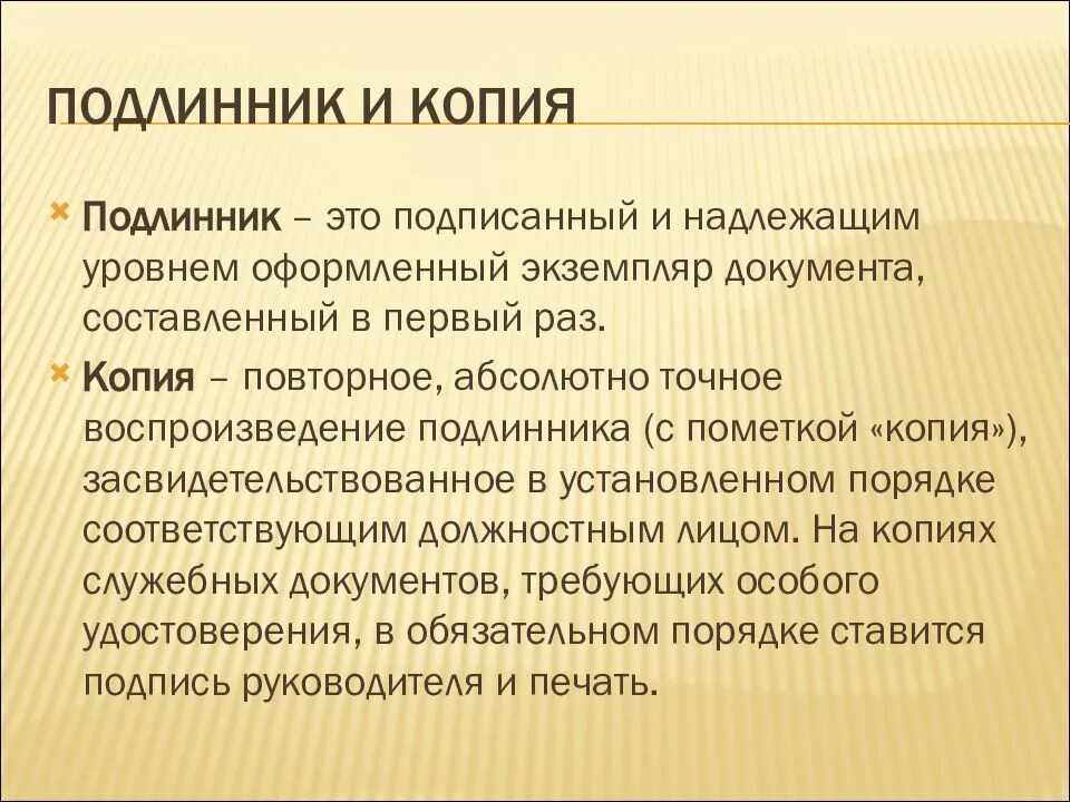 Различие документа. Копия и оригинал документа. Подлинник дубликат копия. Подлинный документ это. Дайте определение подлинника и дубликата документа.