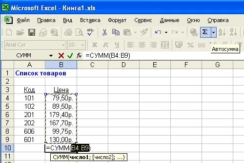 Каково число диапазонов суммируемых в формуле. Эксель формула сложения ячеек. Excel формула сложения ячеек в столбце. Формулы для эксель таблицы сложения. Формула сложения в эксель в столбце.
