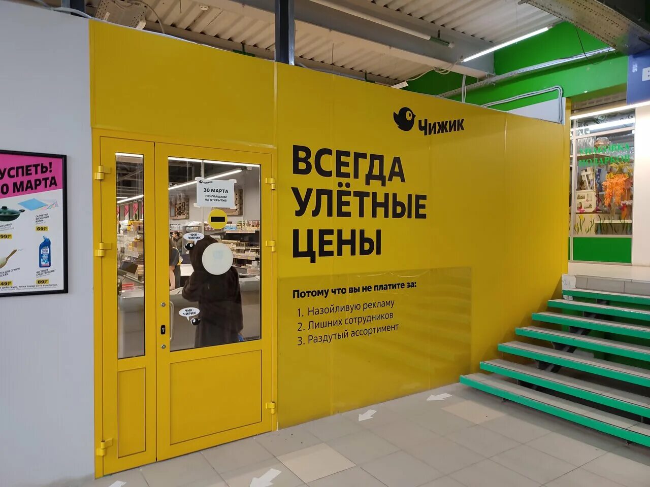 сеть чижик жестких дискаунтеров. магазин чижик улица. чижик магазин москва. чижик магазин воронеж. адреса магазина чижик в москве ювао.