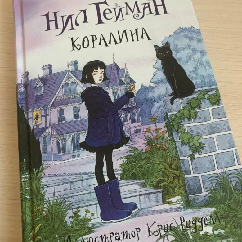 Коралина в стране читать. Коралина книга. Книга Коралина в стране.