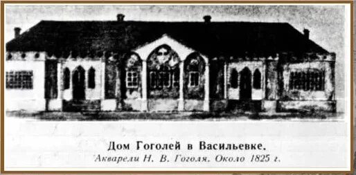 Полтавская Губерния Гоголь. Дом, в котором родился Гоголь Великие Сорочинцы. Село Великие Сорочинцы Гоголь. Дом Гоголя в селе Сорочинцы. Гоголь место рождения