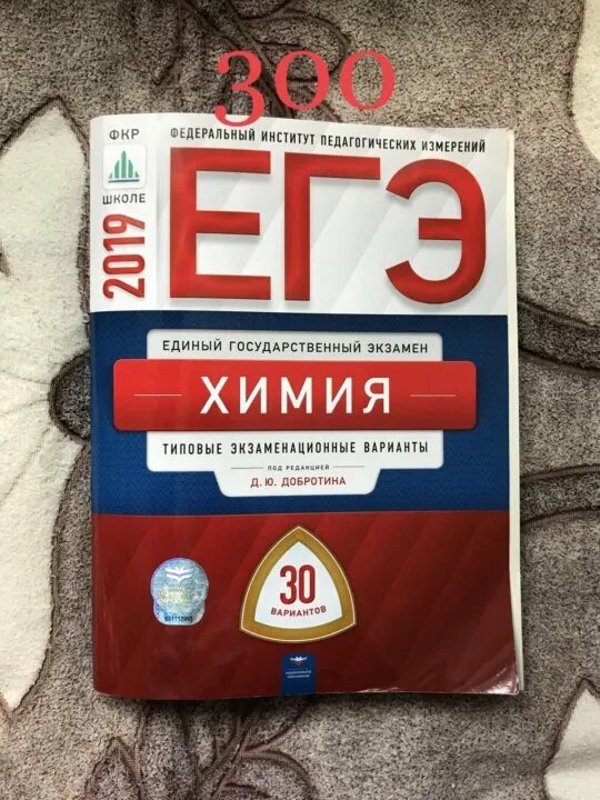 Сборник ЕГЭ по химии. Составитель ЕГЭ по химии. ЕГЭ химия решебник. Пособие для подготовки к ЕГЭ по химии. Сборник добротина химия 2023