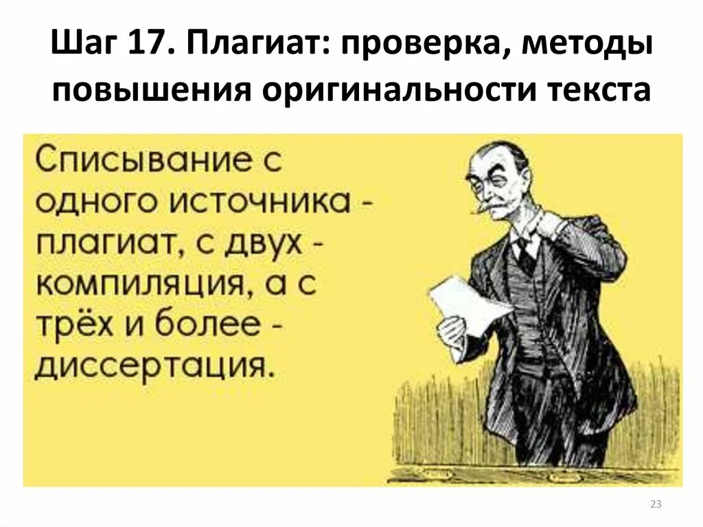 Поздравление с защитой диссертации. Шутки про плагиаторов. Плагиат. Плагиат картинки. Плагиат что означает