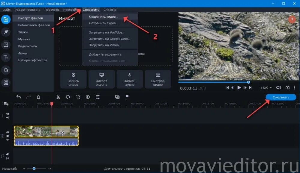 Почему мовави. Мовави видеоредактор. Как сохранить видео в мовави. Мовави сохранить проект. Как приблизить видео в мовави.